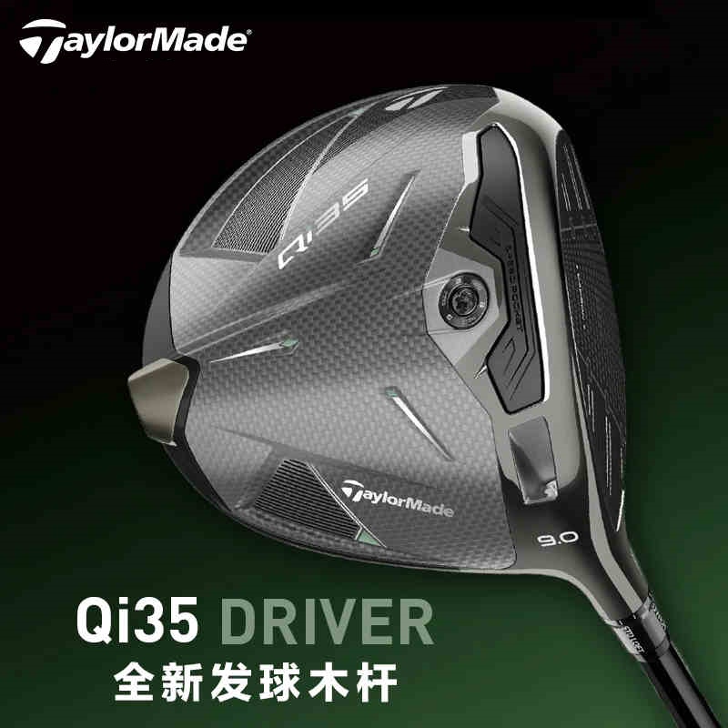 泰勒梅高尔夫球杆QI35一号木