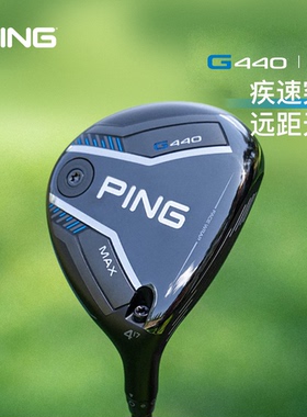 PING高尔夫球杆G440球道木【日本进口】高容错稳定性碳素golf男士