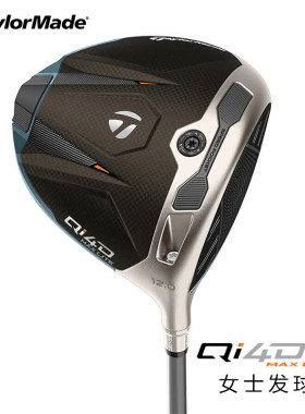 TaylorMade泰勒梅高尔夫球杆发球木女士QI4D职业球道木一号木铁杆