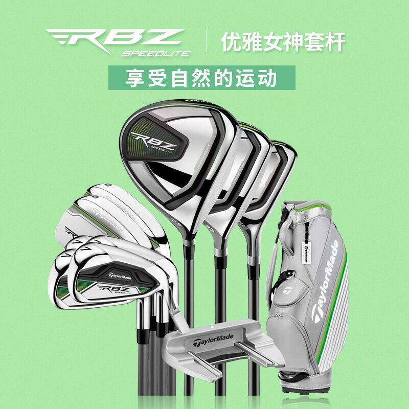 Taylormade泰勒梅男士女士高尔夫球杆女士套杆RBZ轻量杆golf球杆