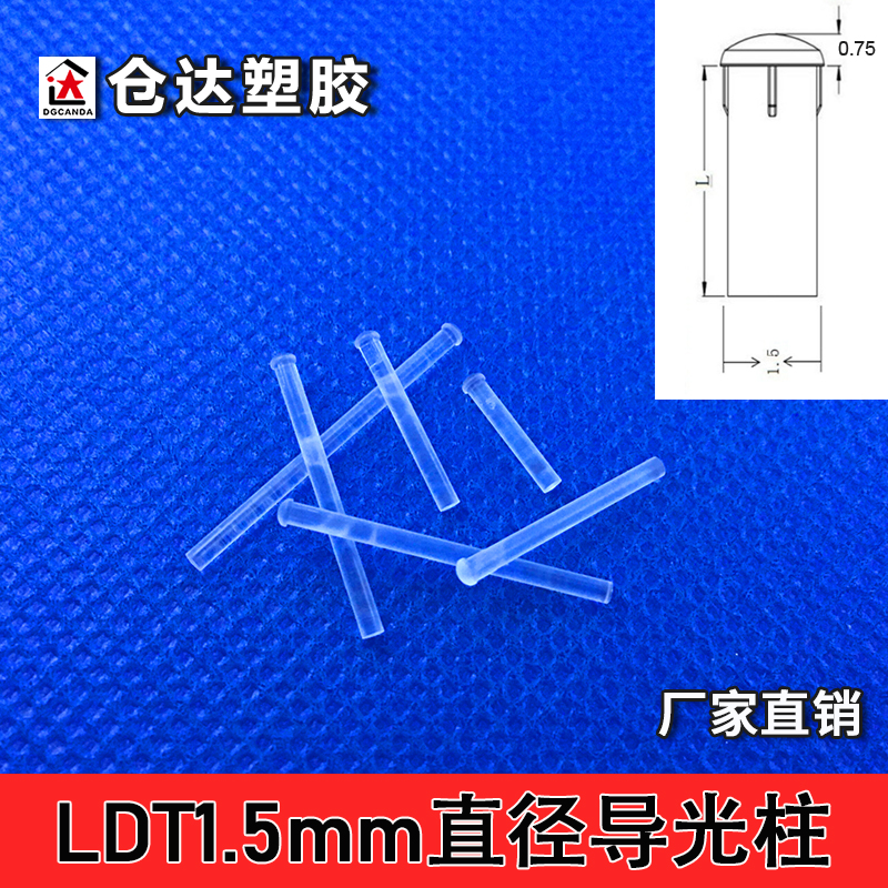 led1.5mm小直径圆帽透明导光柱