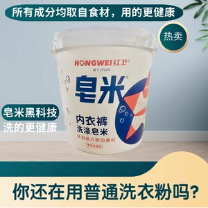 红卫内衣裤洗衣皂米米儿童成人超强去污渍天然洗衣粉皂粉清洁抑菌