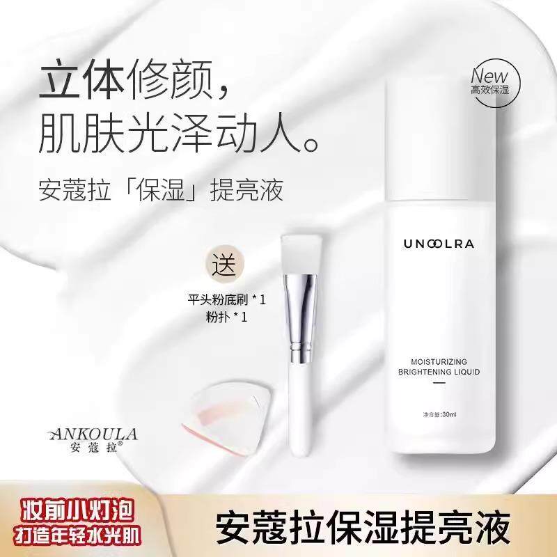 安蔻拉妆前乳官方旗舰店保湿提亮液隐形毛孔安寇拉安口拉透亮水光