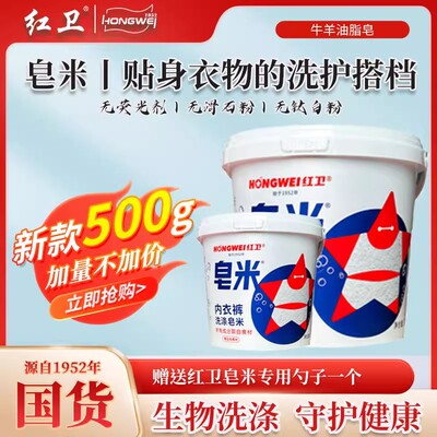 正品红卫零石化皂米内衣裤500g贴身衣物清洁抑菌专用洗衣皂粉家庭