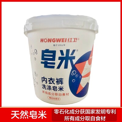 红卫桶装内衣裤皂米去污去油渍无荧光剂健康贴身衣物清洁抑菌皂