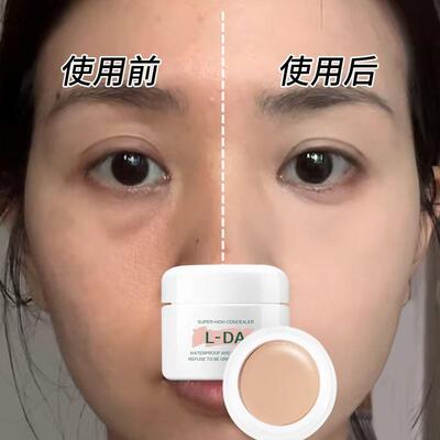 L-DA/亮达遮瑕膏遮盖疤痕斑点痘印黑眼圈粉底膏脸部提亮粉霜防水