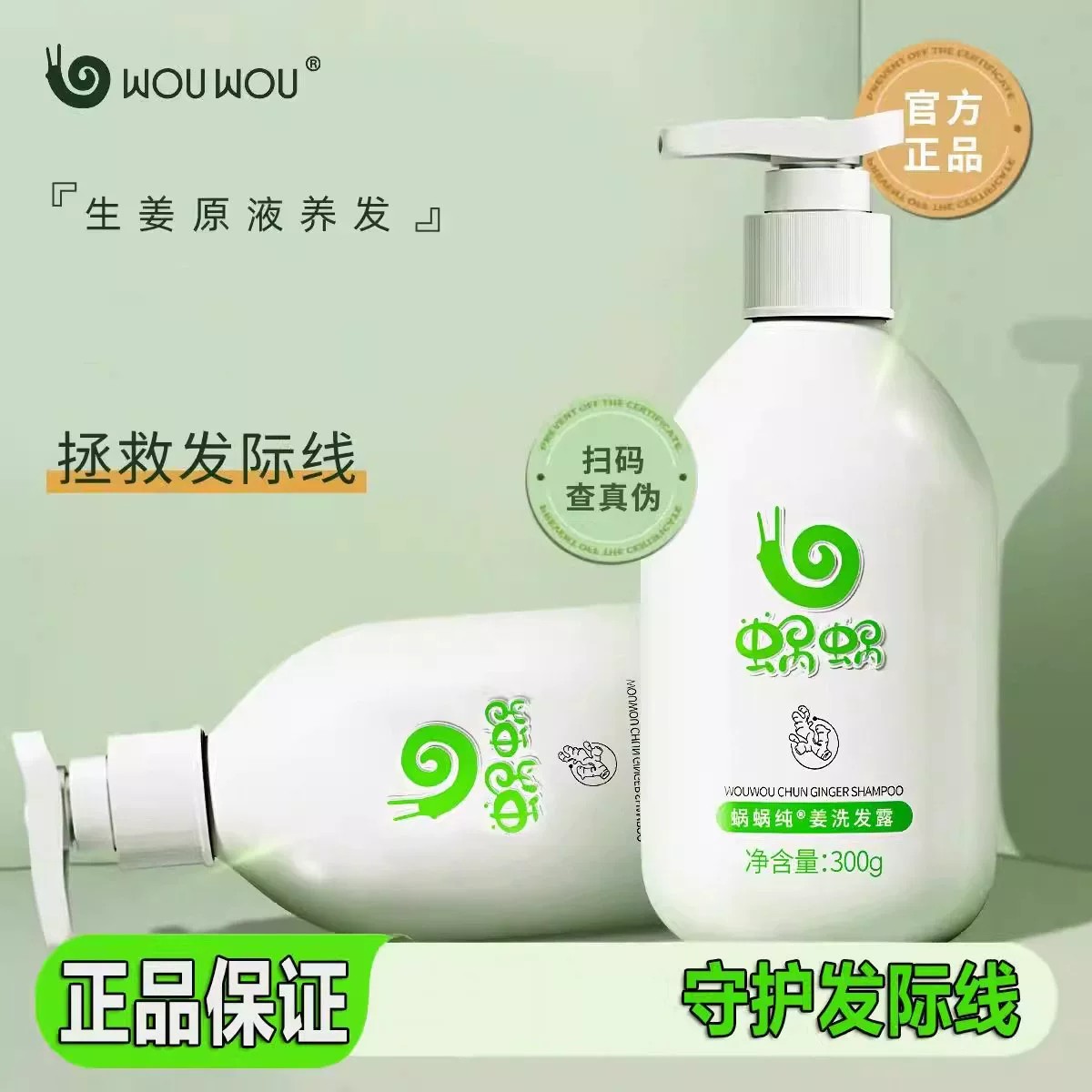 蜗蜗纯生姜洗发水防掉发去屑止痒控油蓬松无硅油护素正品洗护套装