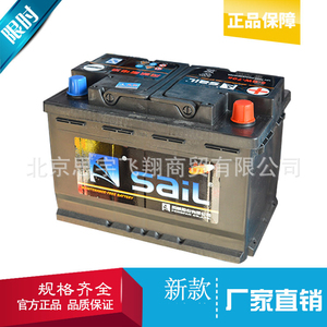 风帆汽车适配别克新君威君越汽车电池6-QW-70迈腾途观12V70AH速腾
