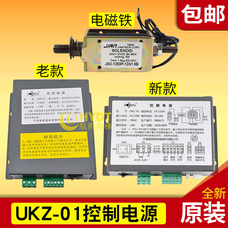 奥德普ukz-01 220v 夹绳器配套控制电源jso-1253p-12g1.5b电磁铁