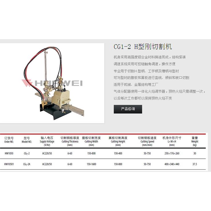 上海华威 CG1-2H型钢 CG1-2A H型钢切割机 槽钢切割机 火焰切割机