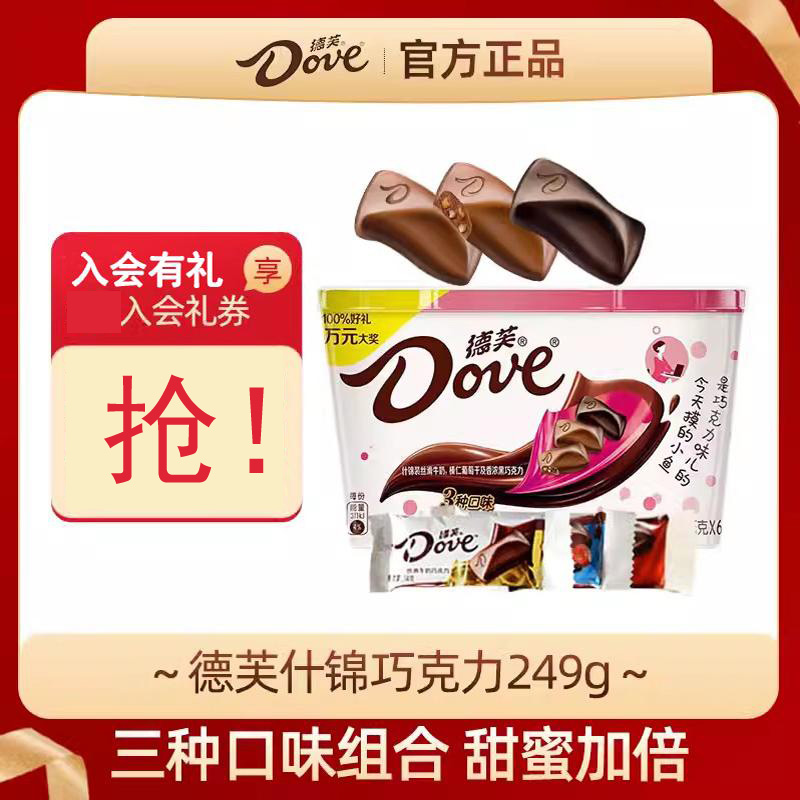 德芙什锦装三口味巧克力碗装249g排块结婚婚庆喜糖果旅游休闲零食