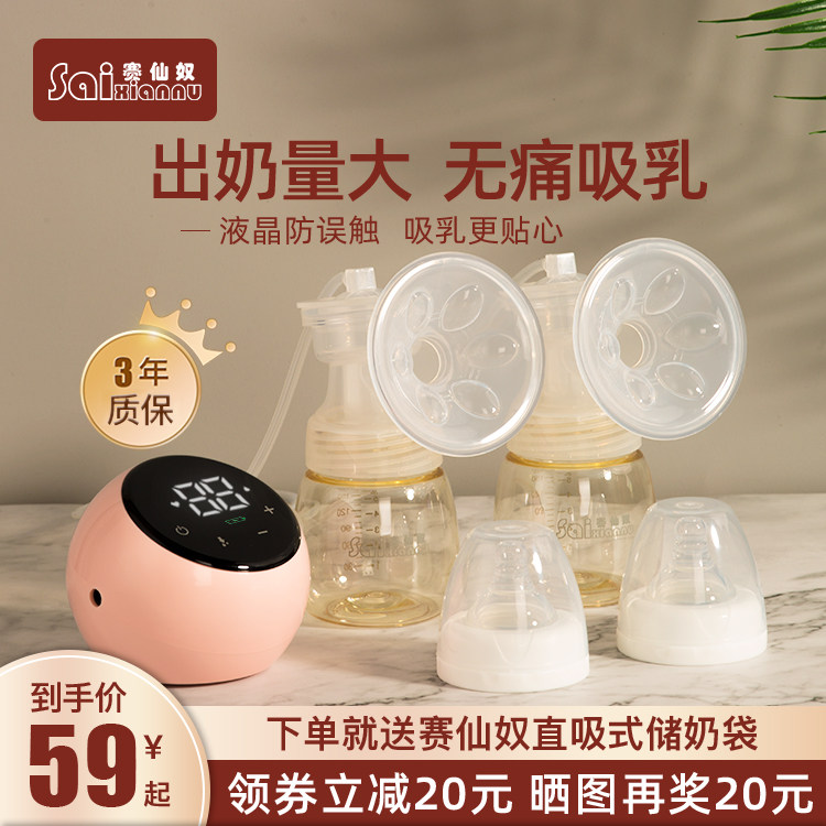 赛仙奴电动吸奶器双边全自动挤奶器正品静音集奶吸力大孕产妇产后