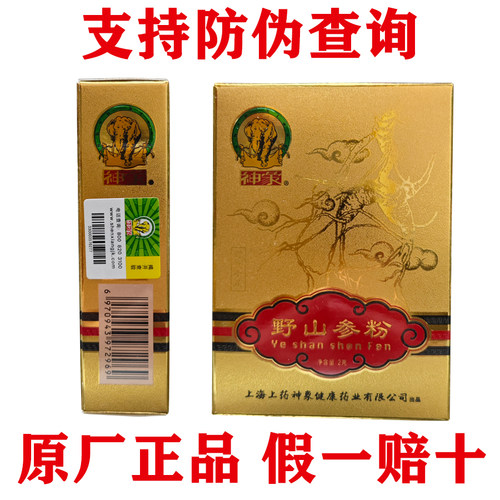 神象牌野山参粉1克X2瓶 单盒装，2盒起包邮