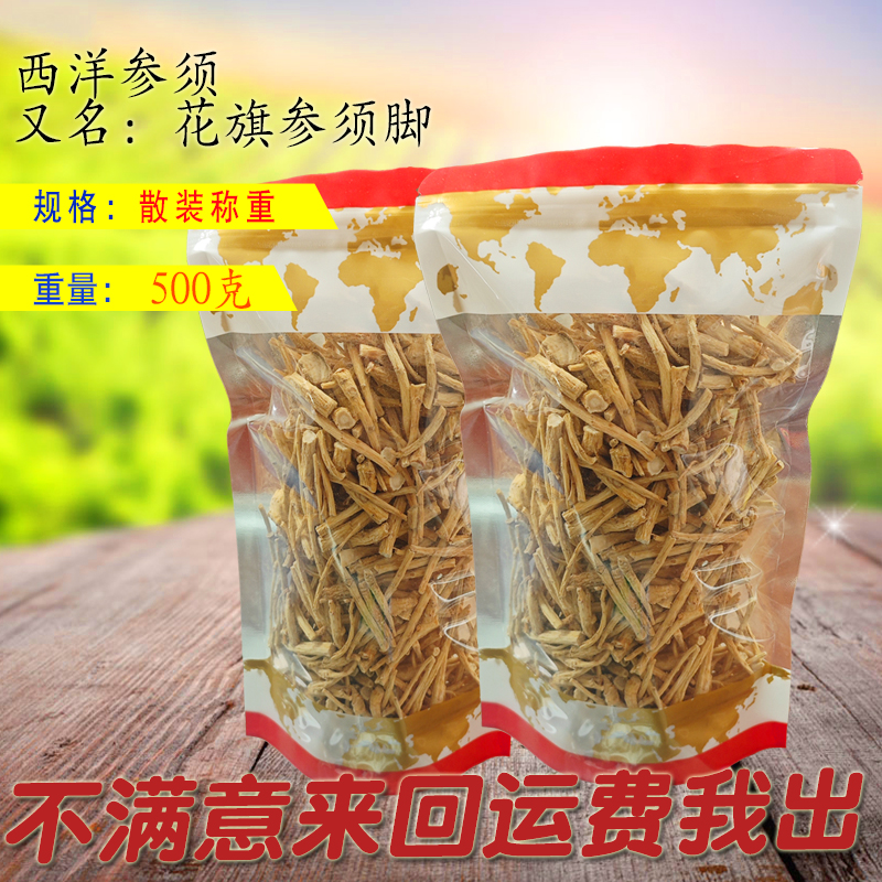 加拿大进口西洋参须 花旗参脚八百光参 免费磨西洋参粉 500克包邮