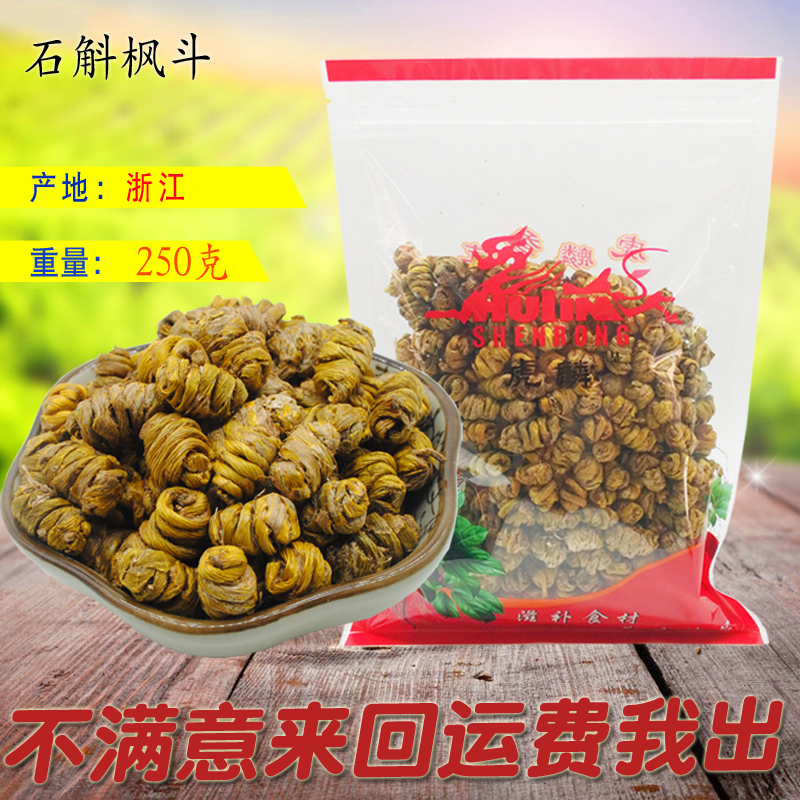 浙江雁荡山石斛枫斗免费磨粉 每克0.6元 铁皮紫皮250克江浙沪包邮