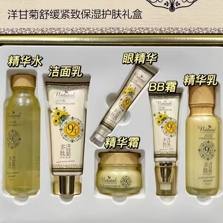 洋甘菊护肤品套装舒缓防敏补水保湿水乳敏感肌可用化妆品礼盒正品
