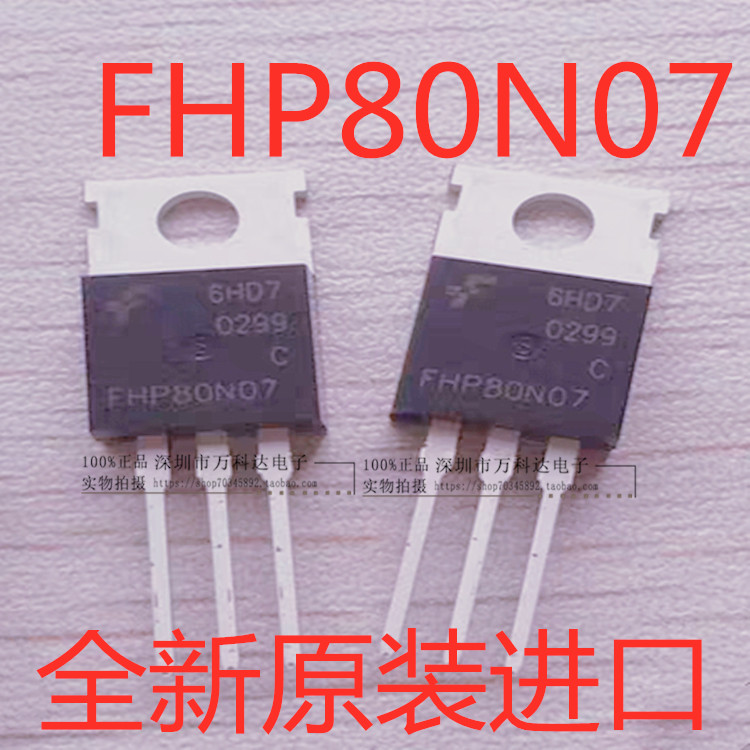 FHP80N07电动车控制器专用MOS管80A, 70V