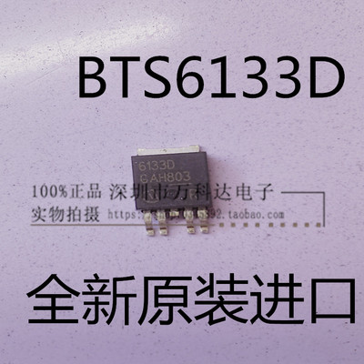 BTS6133D 6133D 汽车BCM电脑和仪表等常用易损芯片