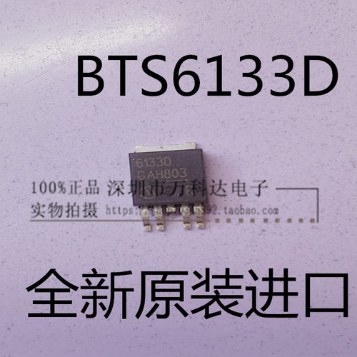BTS6133D 6133D 汽车BCM电脑和仪表等常用易损芯片
