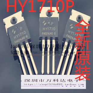 HY1710P 100V 70A 直插TO-220 N沟道 HY1710