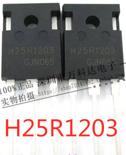 H25R1203=H25R1202 K25T120=K25N120 电磁炉功率管