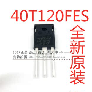 MBQ40T120FDS 40T120FES/FDHA电焊机用大功率管IGBT 25T120FESC
