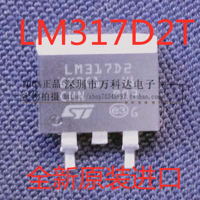 LM317S LM317 LM317D2T TO-263 稳压器三极管