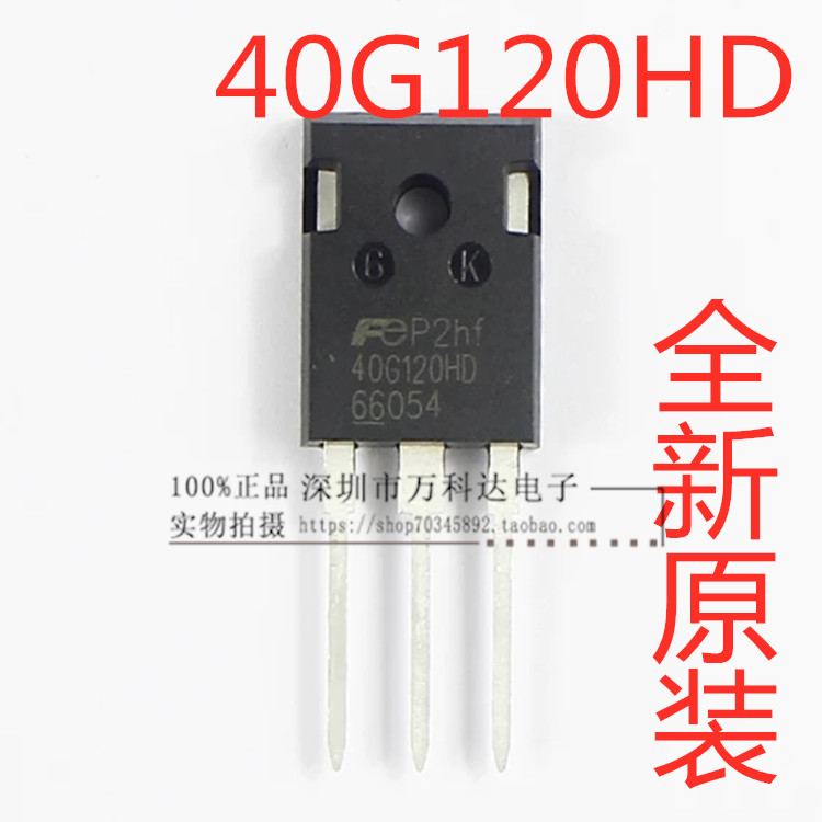 40G120HD=FGW40G120HD 40G120WD 电焊机常用IGBT单管