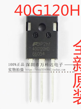 40G120HD=FGW40G120HD 40G120WD 电焊机常用IGBT单管