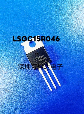 全新原装 LSGC15R046.  180A 150V  TO-220