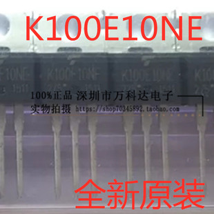 控制器场效应管 K100E10NE TK100E10NE TO220直插 大芯片 逆变器
