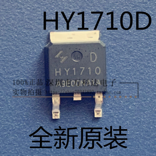 HY1710D HY1710场效应管 NPN 44A 100V TO-252 FR3710Z