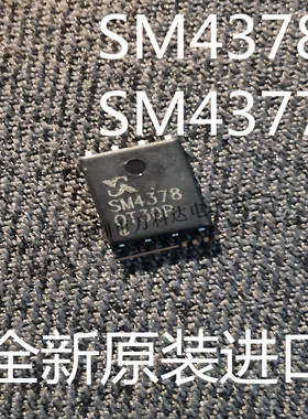 SM4378 NSKPC-TRG SM4378 QFN8 SM4377 SM30V系列大量现货