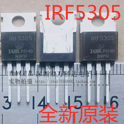 IRF5305 MOS管场效应55V31A TO220三极管PNP