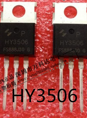 HY3506 HY3506P TO-220 60V190A 场效应管 代替IRFB7540