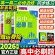 2026届高中必刷题高一高二上下册必修一二册选修数学物理化学生物政治历史地理英语文人教北师版 高中同步练习题册数物化生必修1234