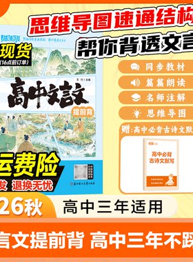 载望高中文言文提前背