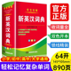 高中初中小学生专用汉英互译双解多全功能工具书大全新华现代汉语英语英文单词小字典2024便携朗文 正版 新版 新英汉词典2025新版