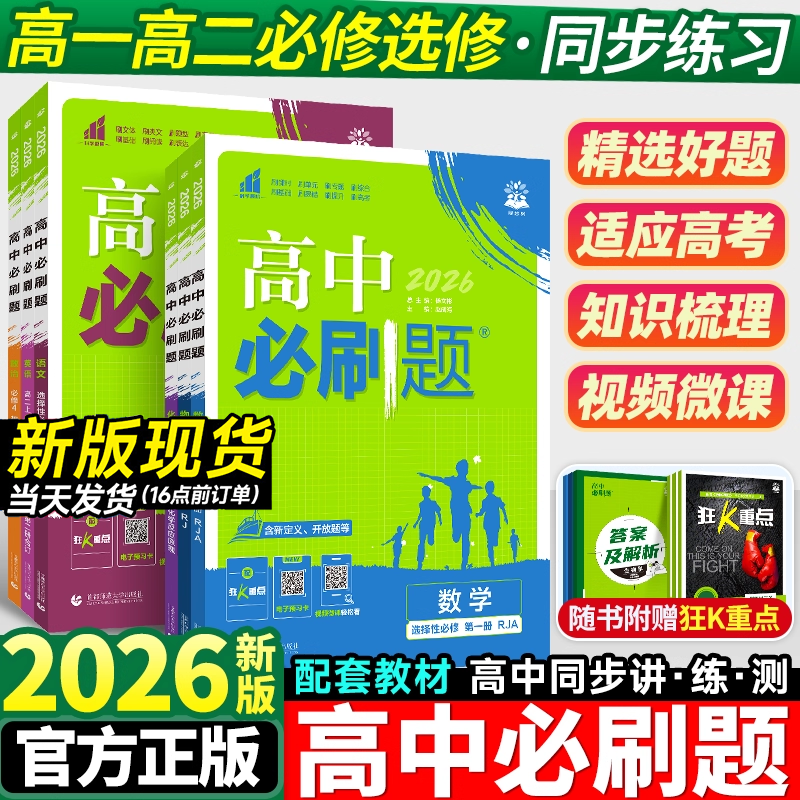 理想树高中必刷题同步练习册