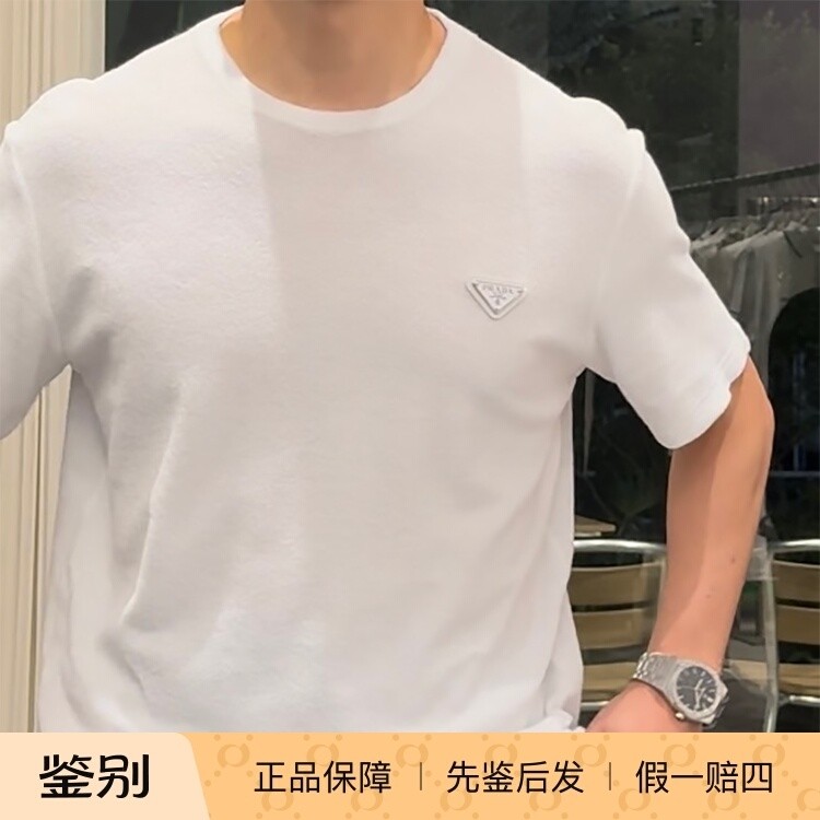 国内现货prada普拉达SS25春夏新款三角徽标毛巾料男士圆领短袖T恤