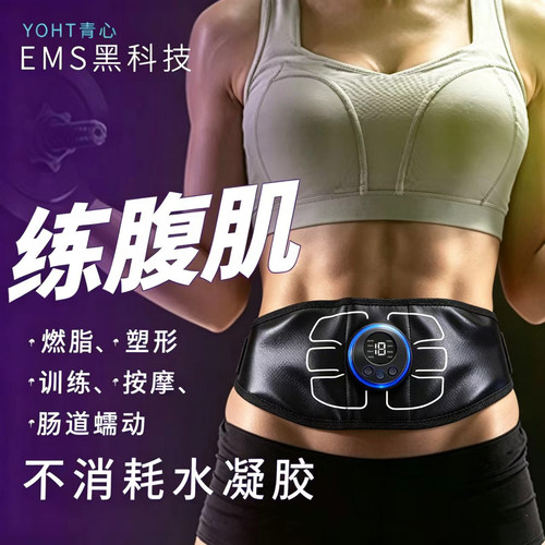 电流脉冲按摩训练腹肌健身仪腰带