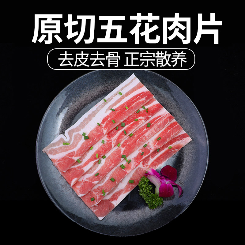 食材韩国新鲜原切五花肉片