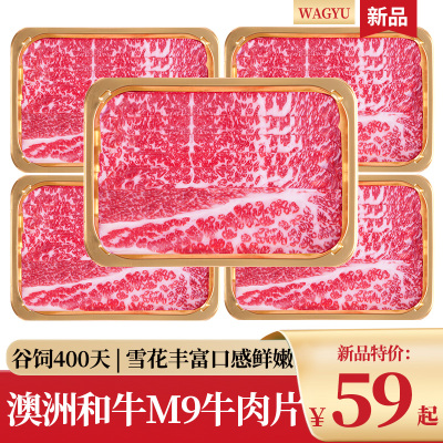 和牛M9雪花牛肉片澳洲谷饲400天+