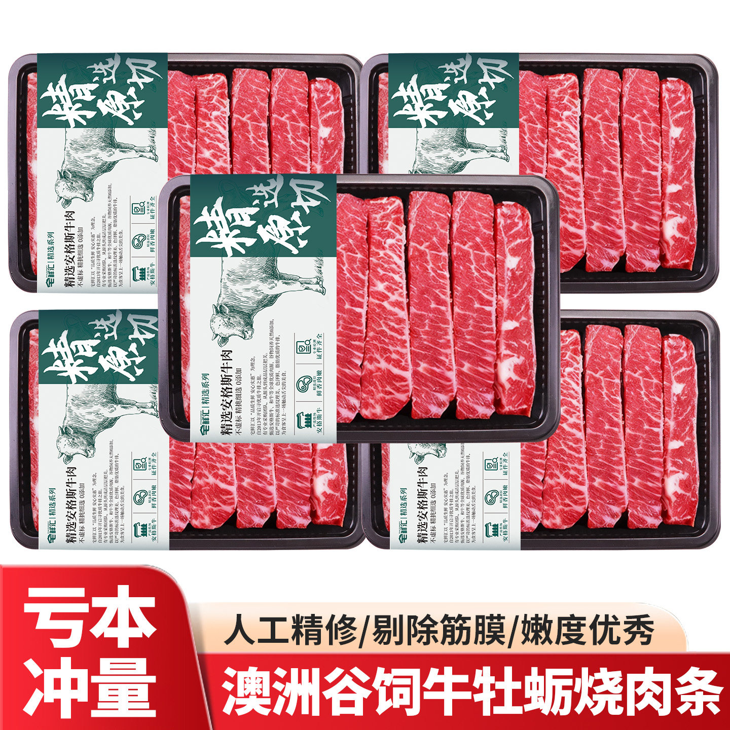 澳洲原切进口安格斯烧肉条厚切牛肉条雪花牛肉条牛排烧烤烤肉食材