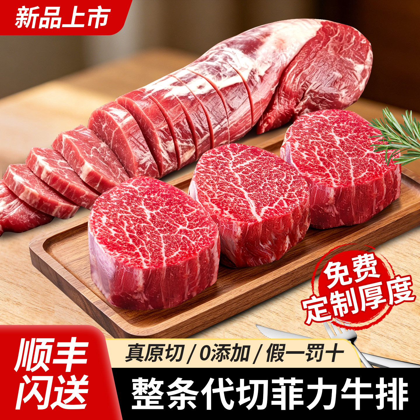整条代切菲力牛排配料只有牛肉
