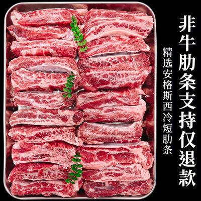 牛肋条原切去骨西冷短肋条