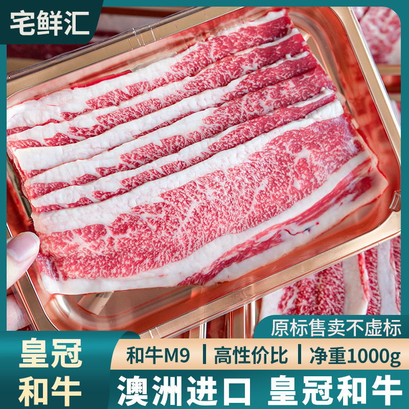 澳洲和牛M9牛肉卷肥牛卷203厂皇冠和牛肥牛片M5前胸片雪花牛肉