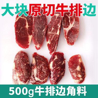 牛排边角料原切新鲜家用500g