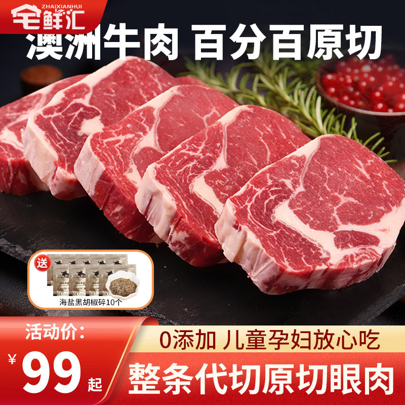 牛排原切澳洲草饲肉眼整条s级眼肉厚切新鲜牛肉进口健身牛扒商用
