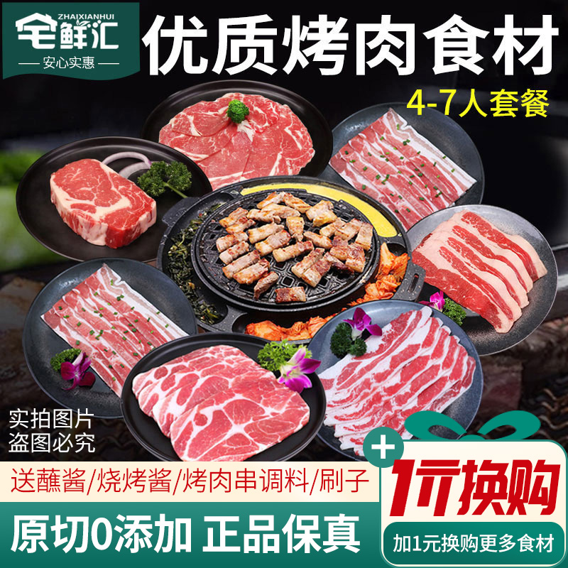 烤肉套餐韩式烤肉食材韩国烧烤肥牛五花肉家庭露营烤肉食材半成品 水产肉类/新鲜蔬果/熟食 牛肉卷/片 原图主图